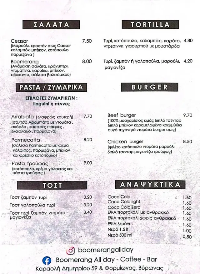 BookNoFees: 카페 – Boomerang All day - Coffee - Bar – Athens – 부메랑 올데이 - 커피 - 바, 사진 2